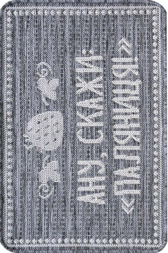 FLEX 19681 24632 Безворсовi килими - латексна основа, вологостійка нитка BCF. Можна прати в пральній машинці 242х363